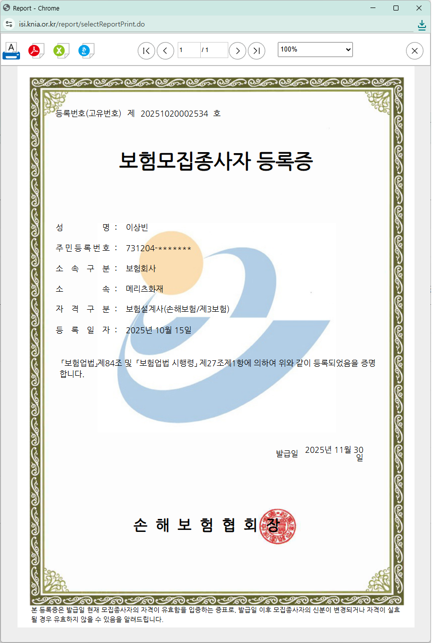 메리츠화재해상보험주식회사-손해보험설계사-이상빈-등록증-제3보험 입니다.